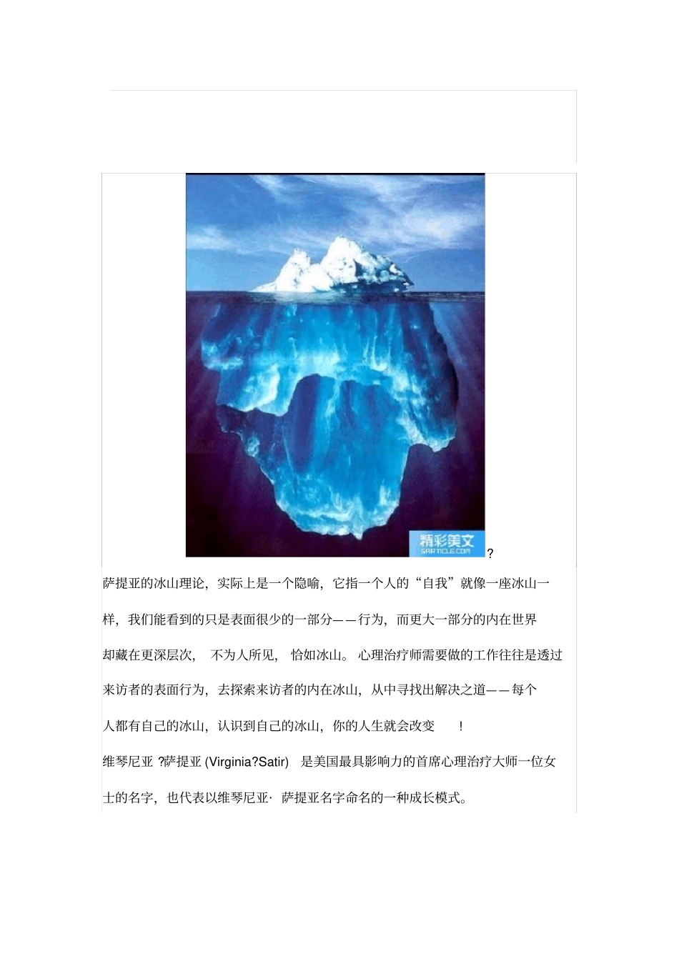 如何运用萨提亚的冰山理论_第1页