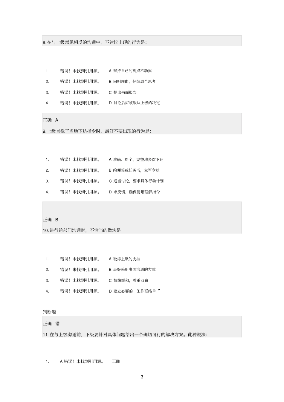 如何进行上下级组织沟通-习题答案_第3页