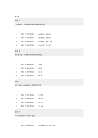 如何进行上下级组织沟通-习题答案