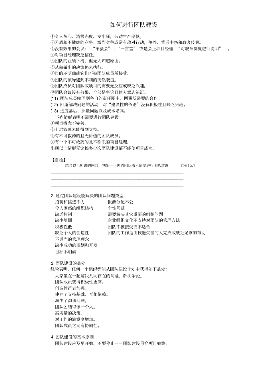 如何进行团队建设001_第2页