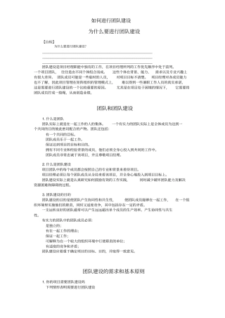 如何进行团队建设001