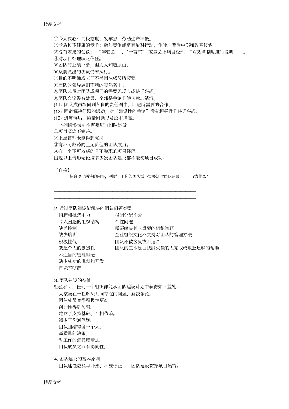 如何进行团队建设复习进程_第2页