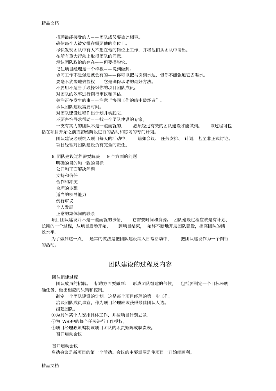 如何进行团队建设复习进程_第3页