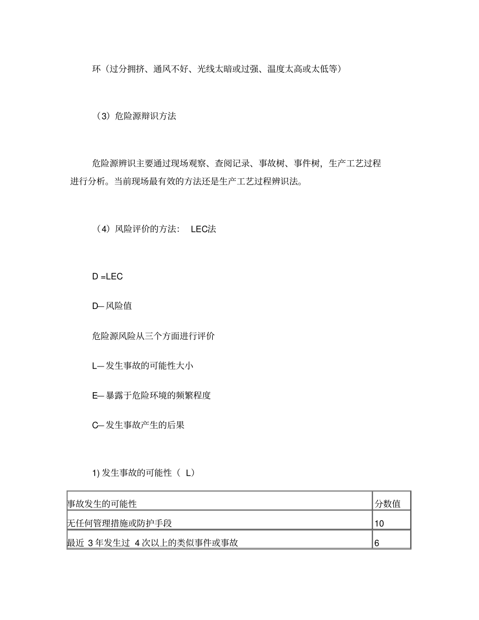如何进行危险源辨识_第2页