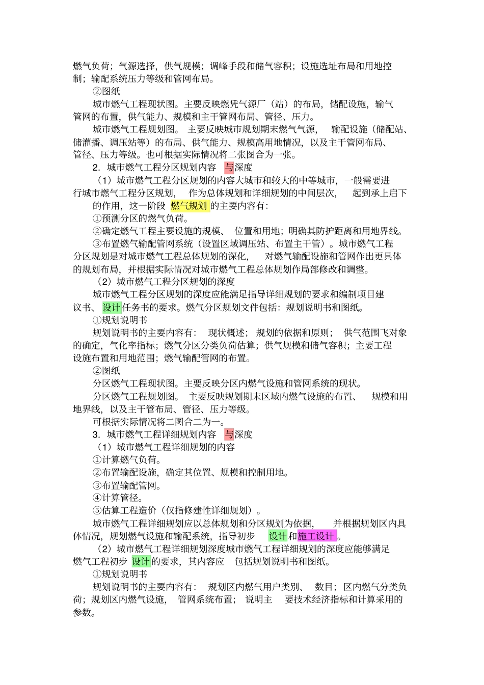 如何进行城燃气工程规划_第2页