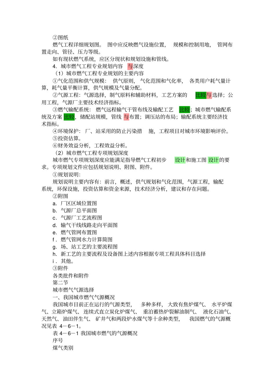 如何进行城燃气工程规划_第3页