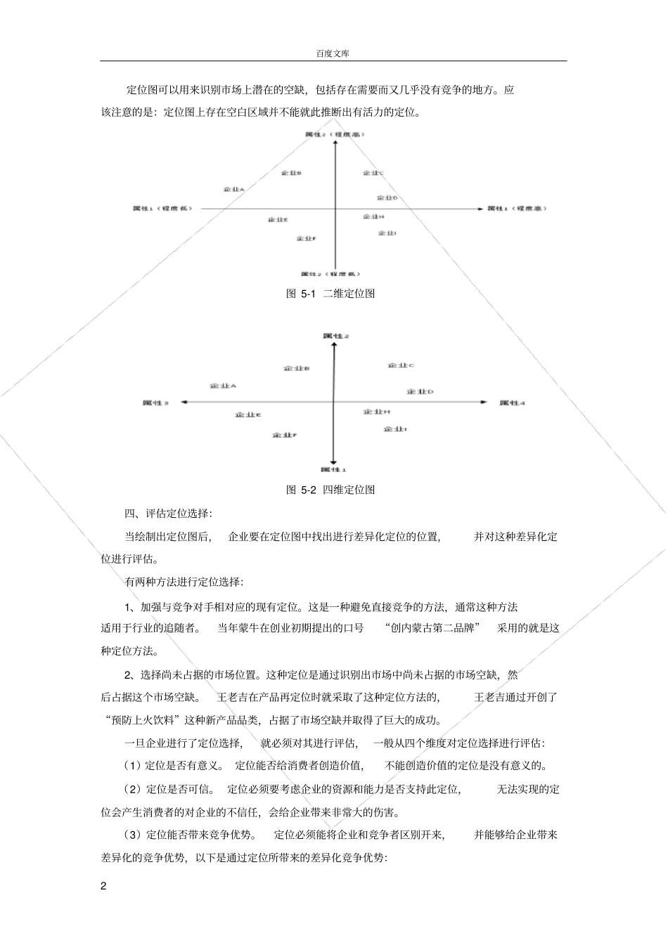 如何进行场定位_第2页