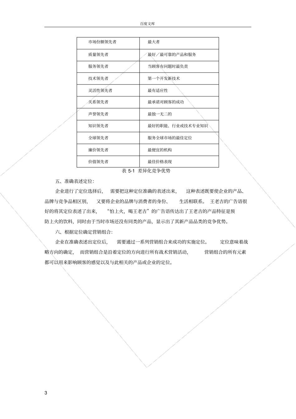 如何进行场定位_第3页