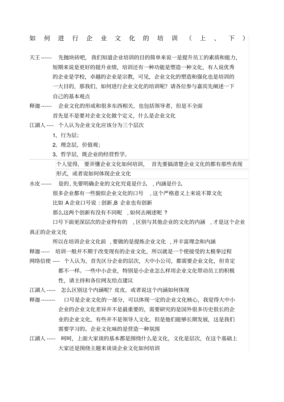 如何进行企业文化的培训_第1页
