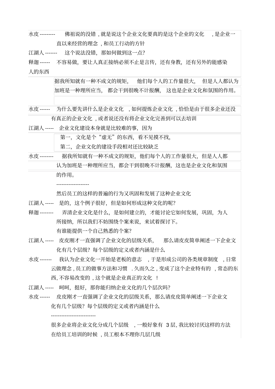 如何进行企业文化的培训_第2页