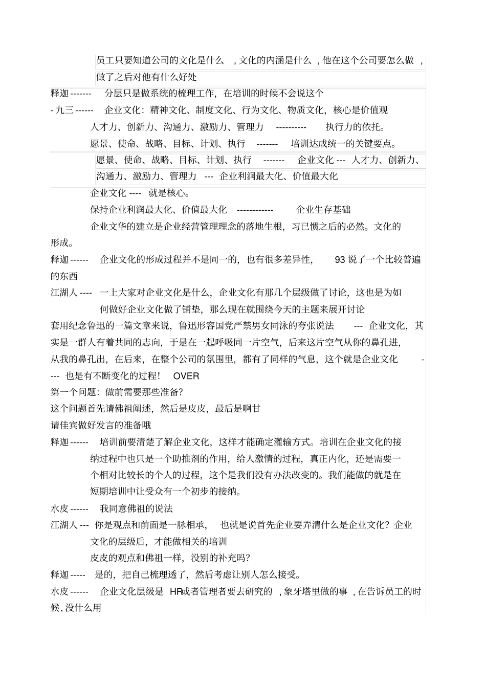 如何进行企业文化的培训_第3页