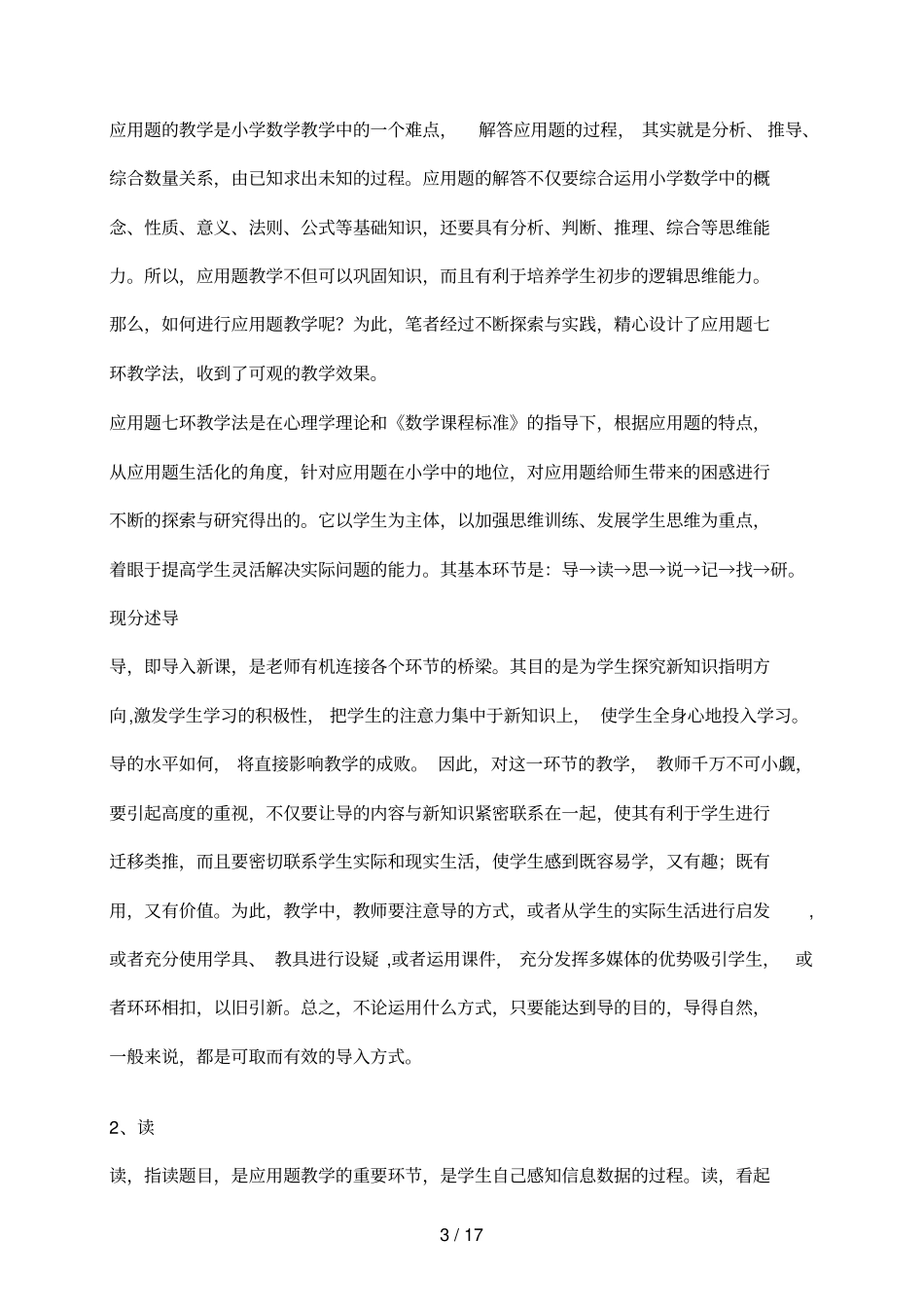 如何进行小学数学应用题的教学_第3页
