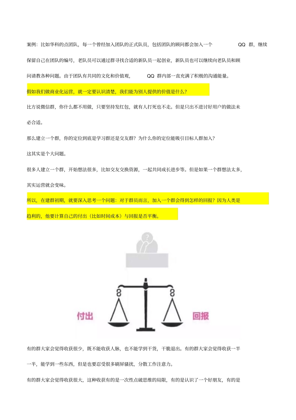 如何进行微信群运营汇总_第2页