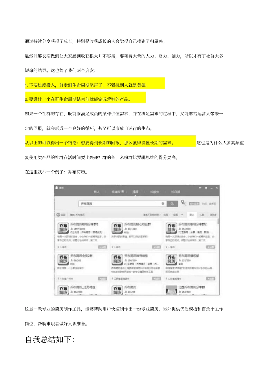 如何进行微信群运营汇总_第3页