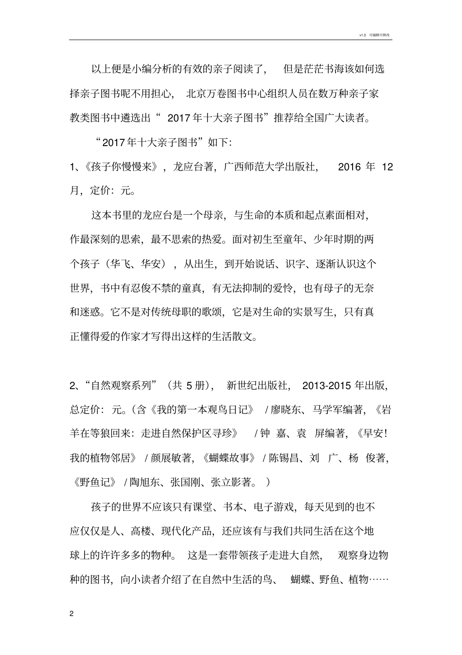 如何进行有效的亲子阅读_第2页
