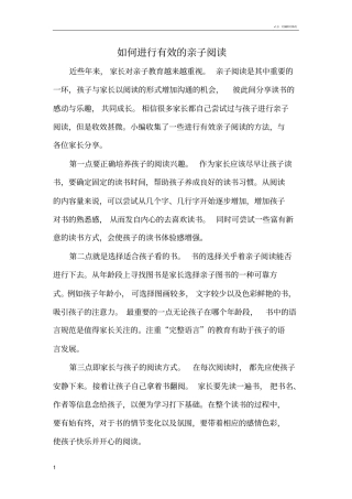 如何进行有效的亲子阅读