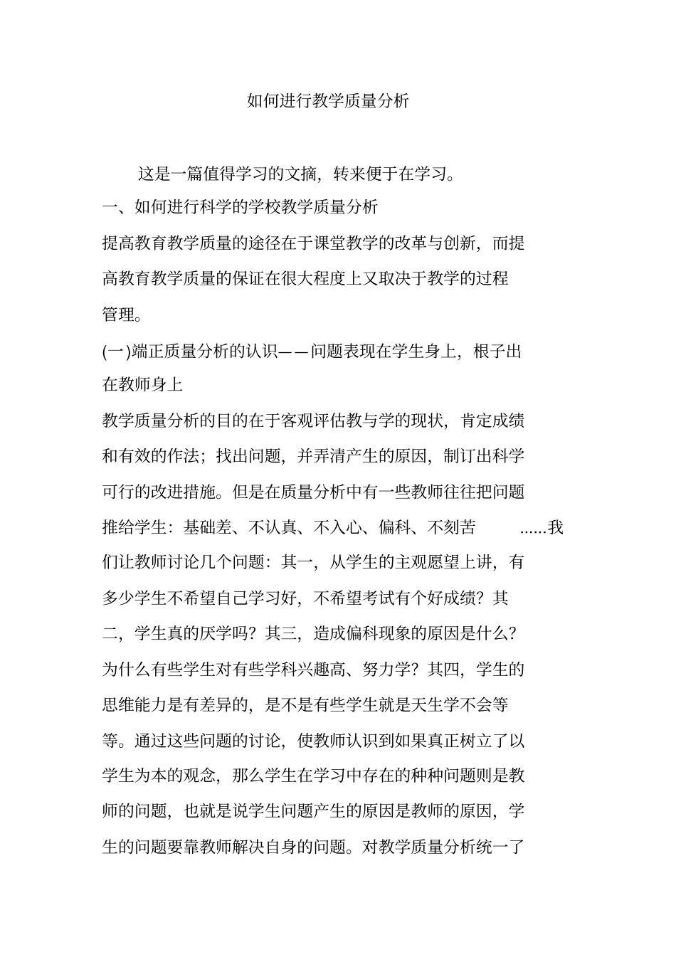 如何进行教学质量分析_第1页