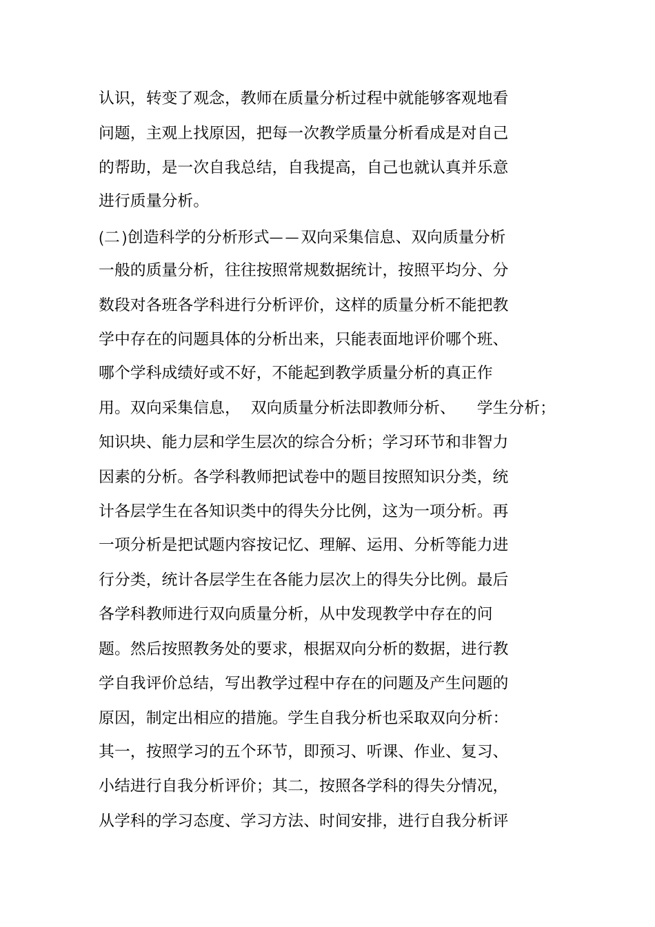 如何进行教学质量分析_第2页