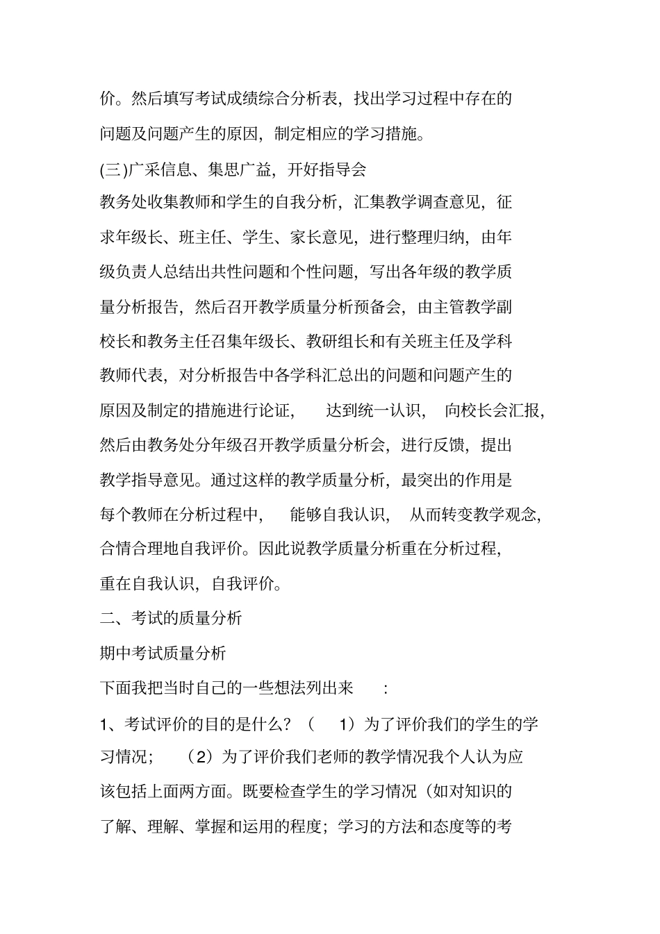 如何进行教学质量分析_第3页