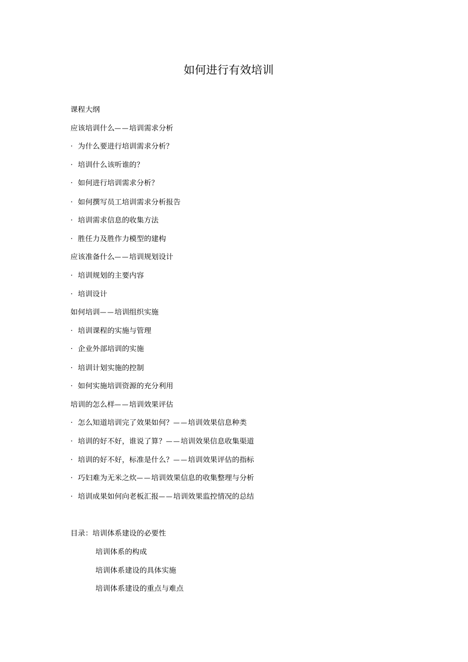 如何进行有效培训_第1页