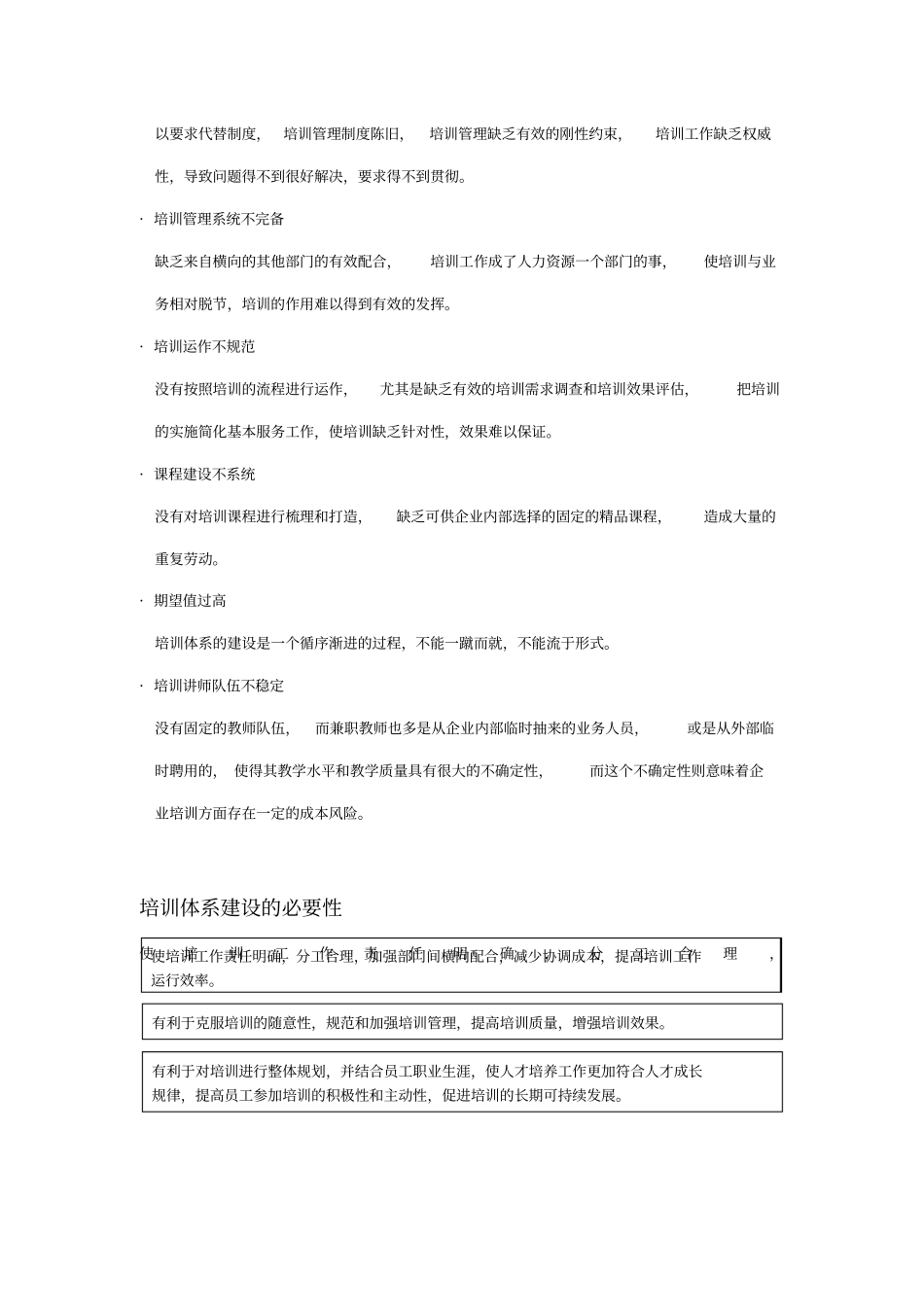 如何进行有效培训_第3页