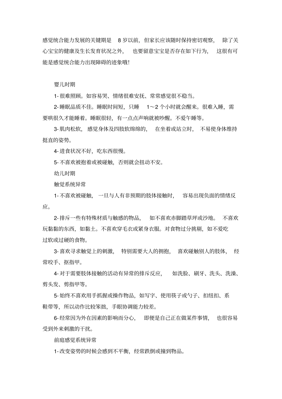 如何进行感统训练讲解_第1页