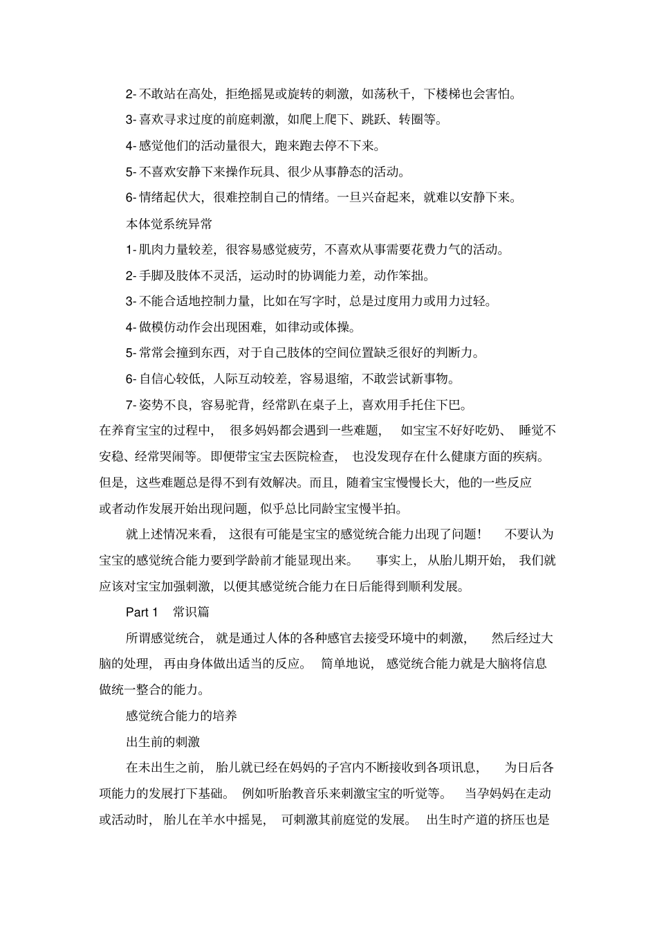 如何进行感统训练讲解_第2页