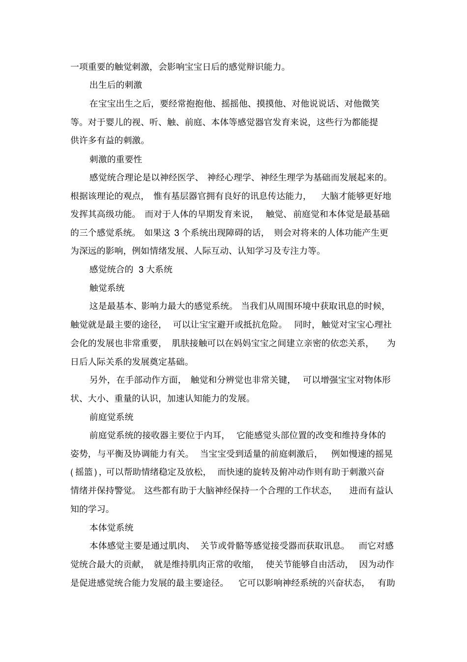 如何进行感统训练讲解_第3页