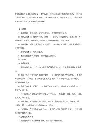 如何进行感统训练讲解