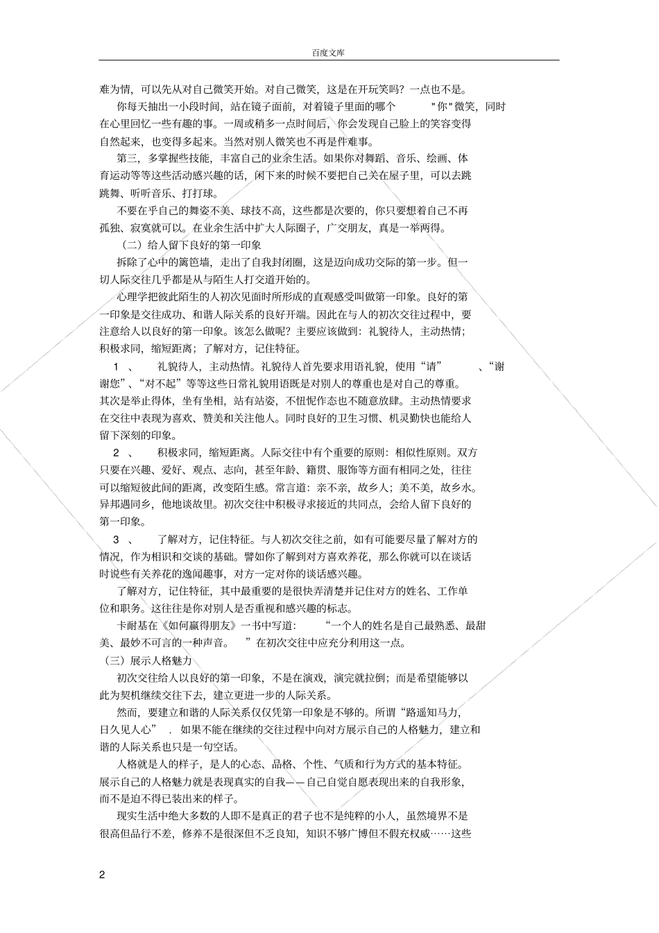 如何进行有效的人际交往_第2页