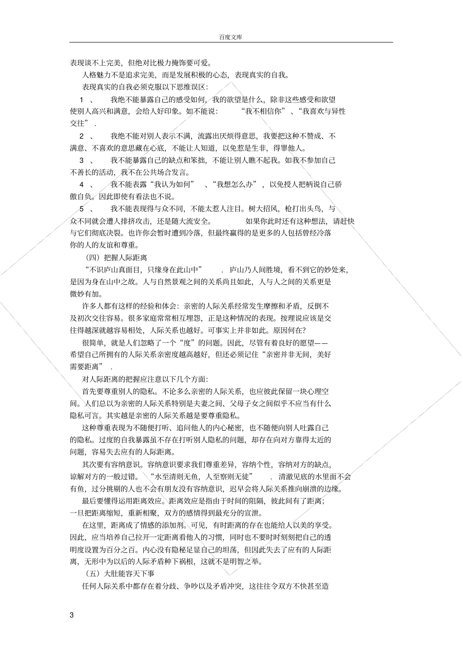 如何进行有效的人际交往_第3页