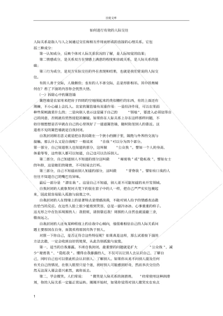 如何进行有效的人际交往