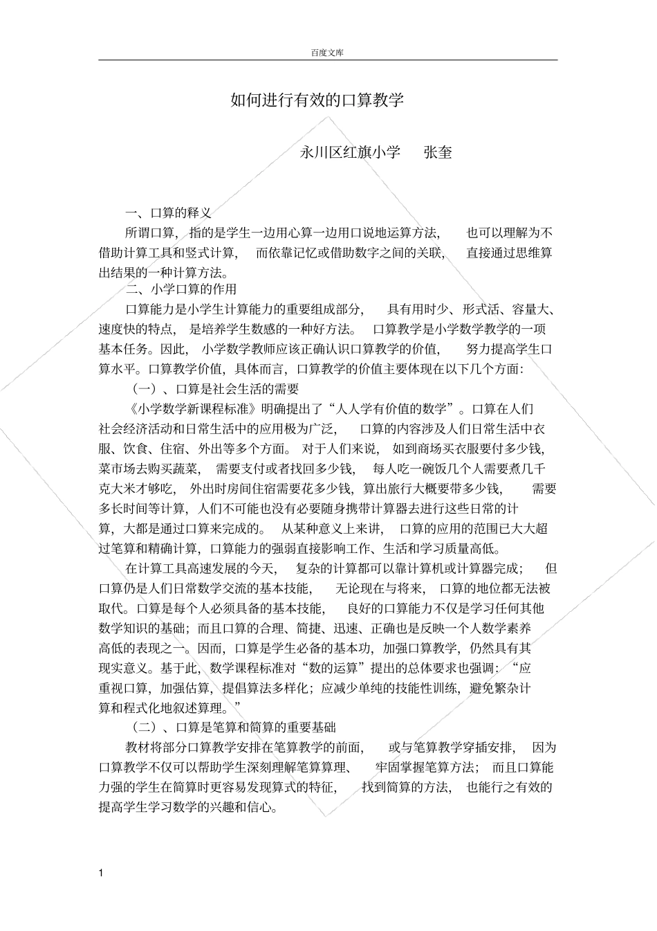 如何进行有效的口算教学_第1页