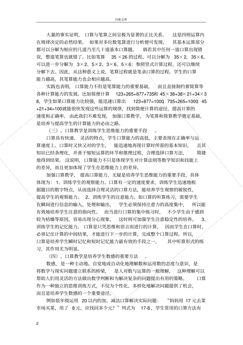 如何进行有效的口算教学_第2页
