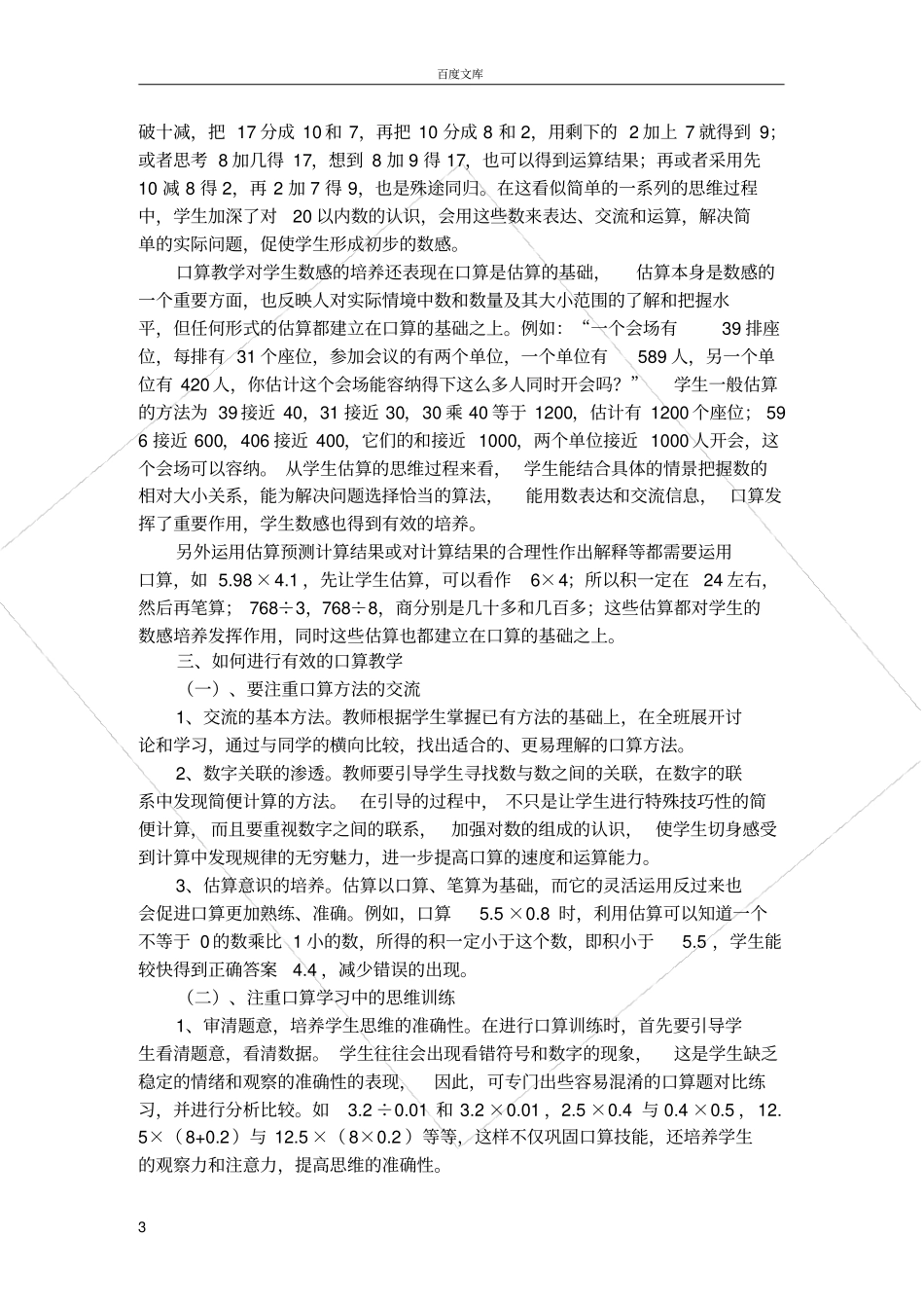 如何进行有效的口算教学_第3页