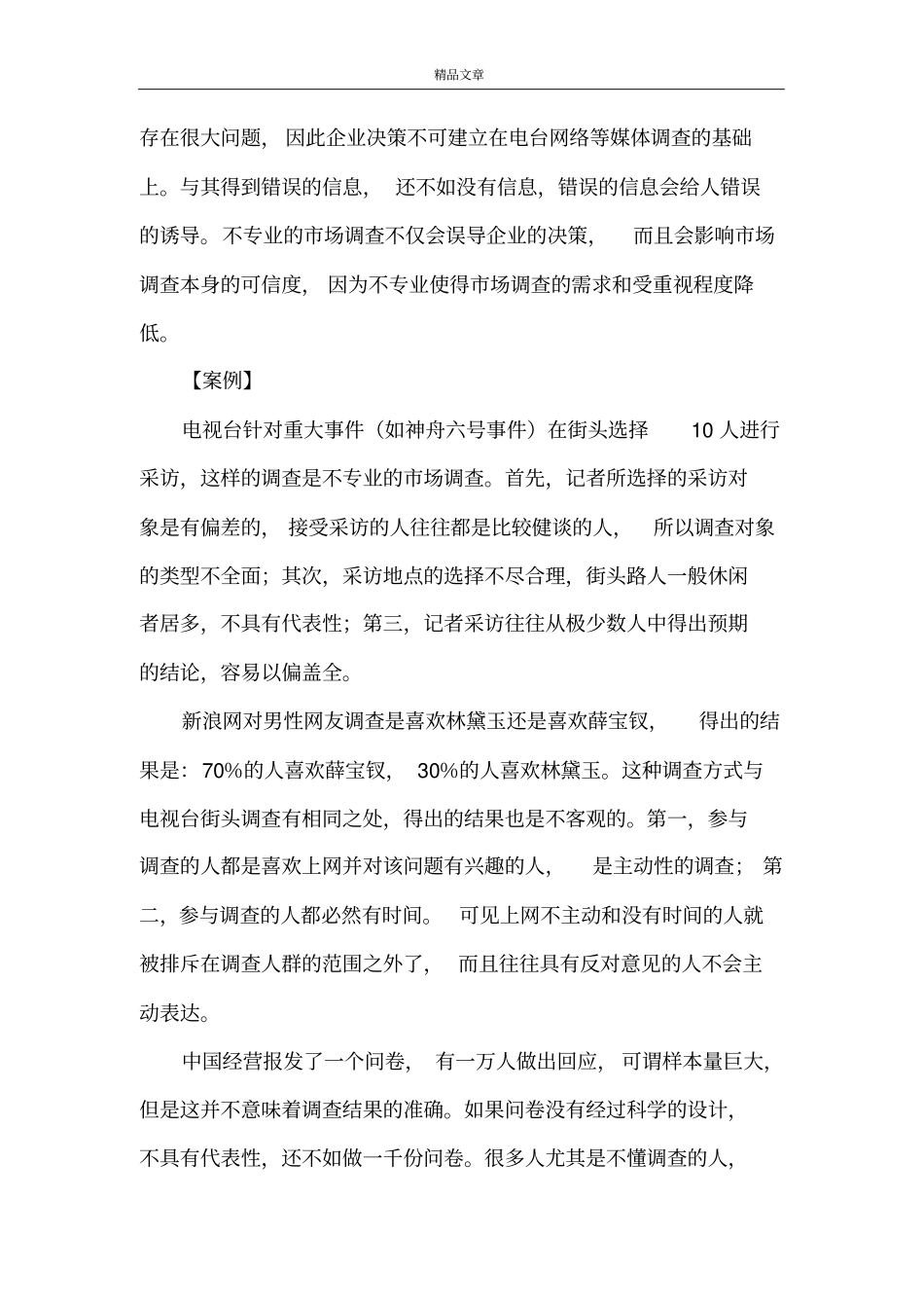 如何进行有效的场调研_第2页