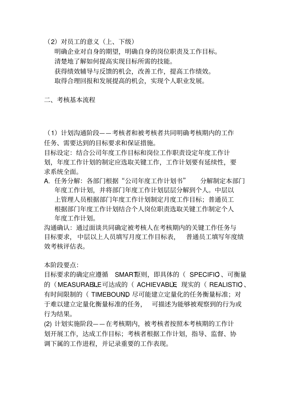 如何进行有效的绩效管理_第2页