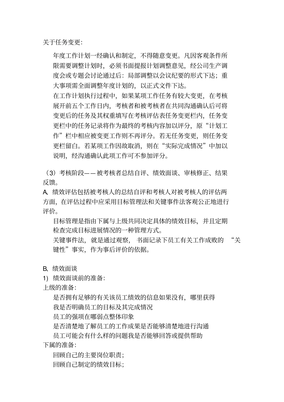 如何进行有效的绩效管理_第3页