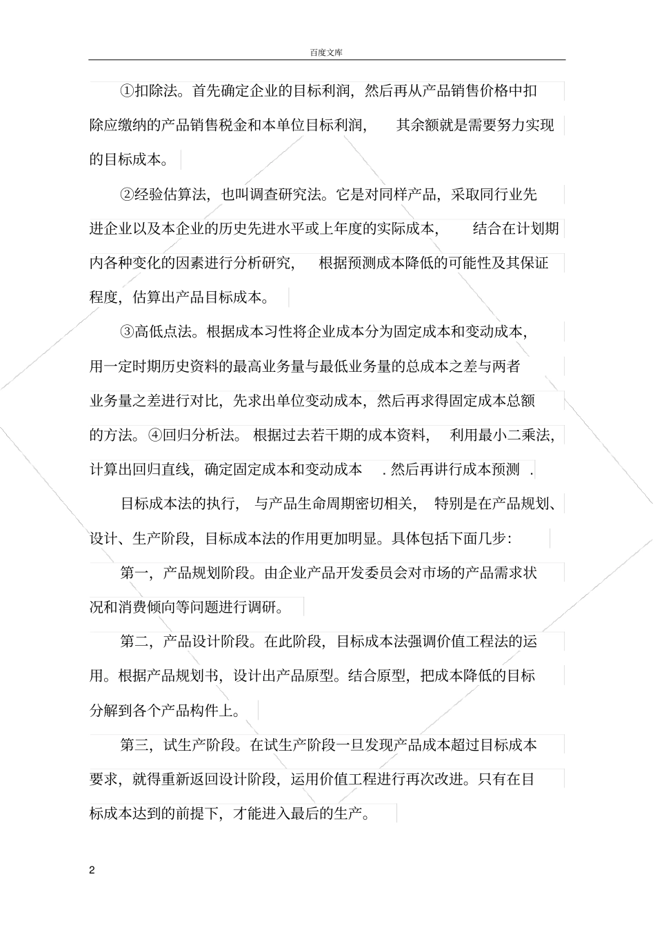 如何进行成本控制_第2页