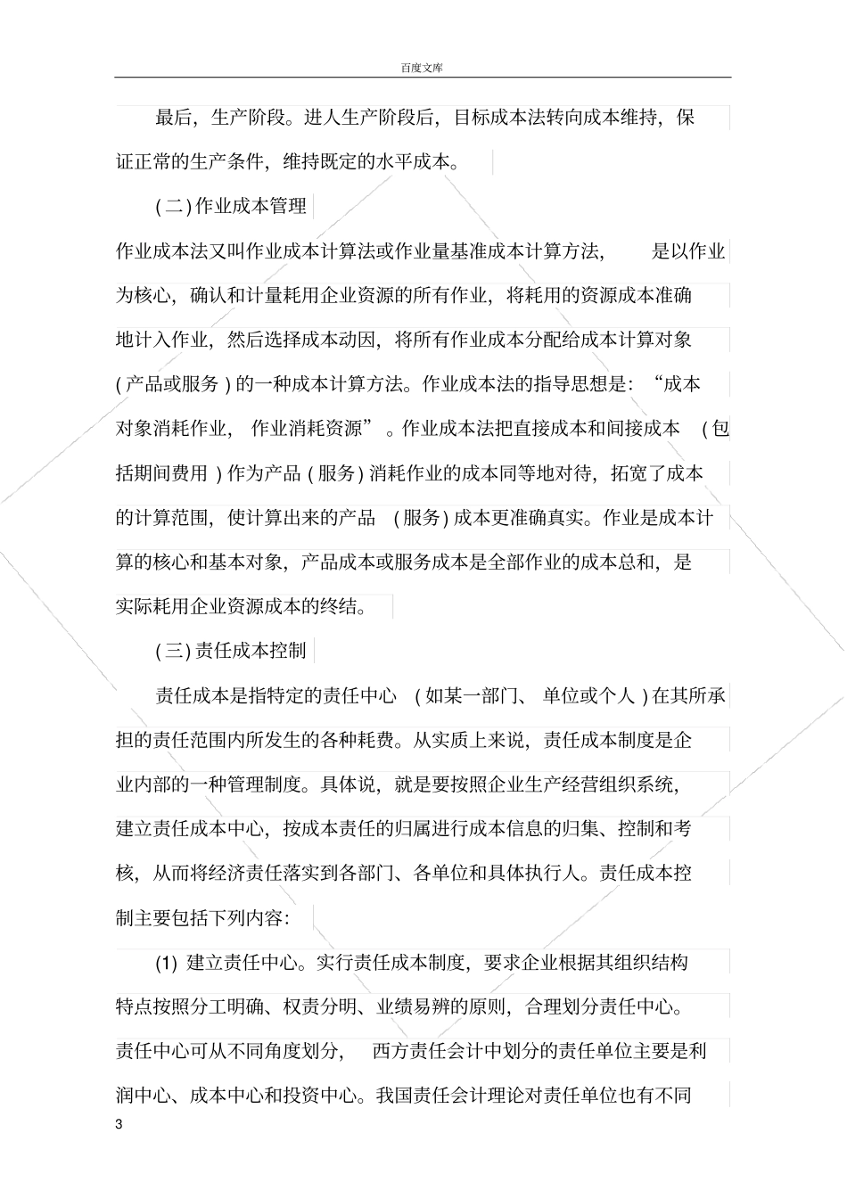 如何进行成本控制_第3页