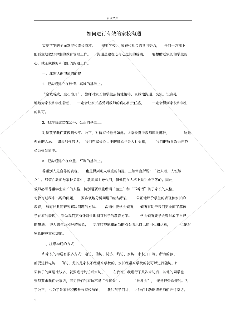 如何进行有效的家校沟通_第1页