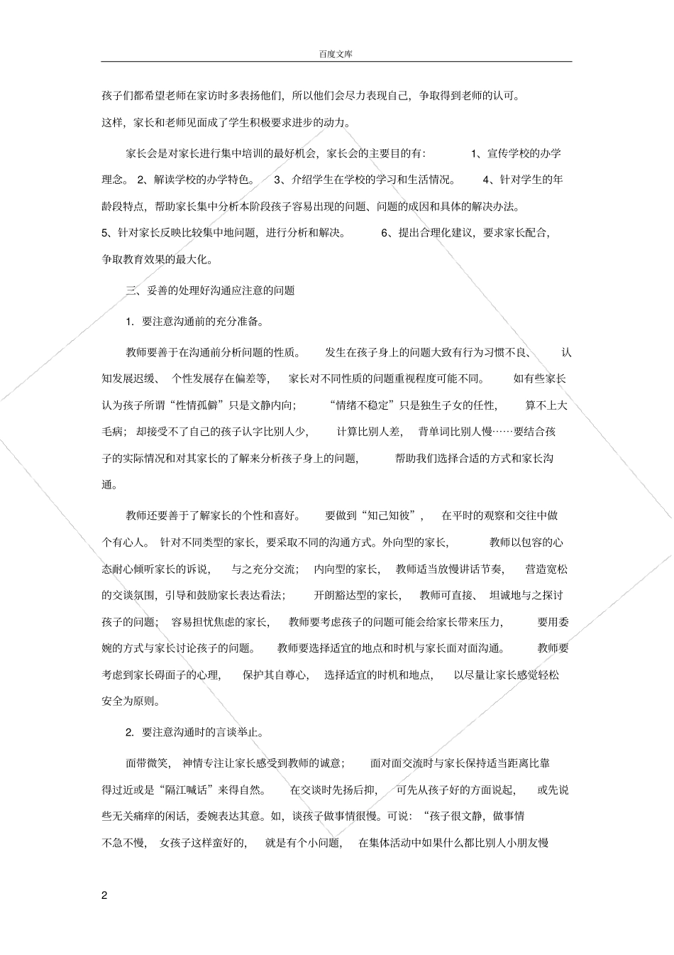 如何进行有效的家校沟通_第2页