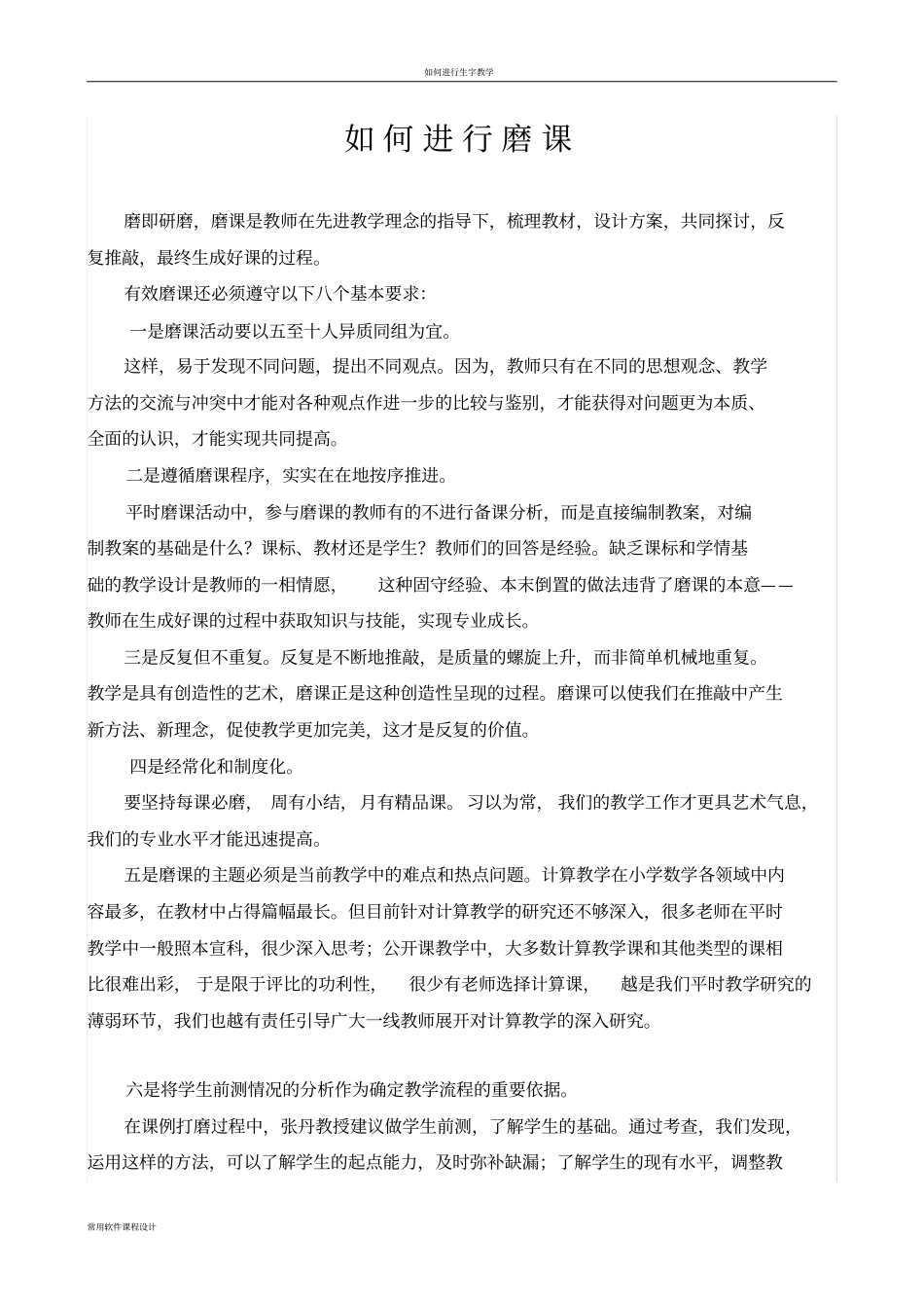 如何进行磨课_第1页