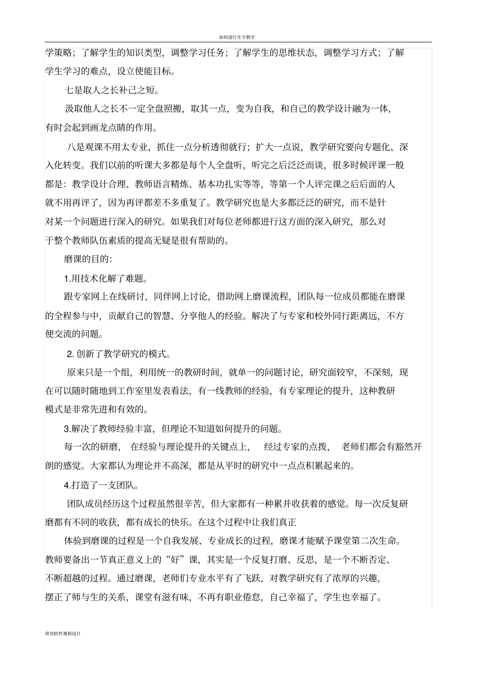 如何进行磨课_第2页