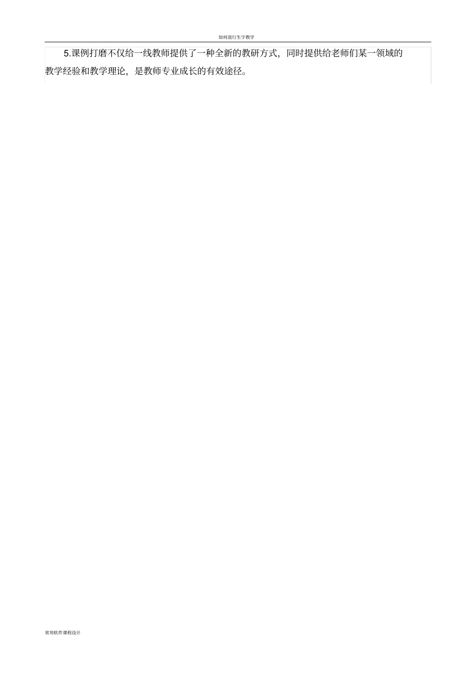 如何进行磨课_第3页