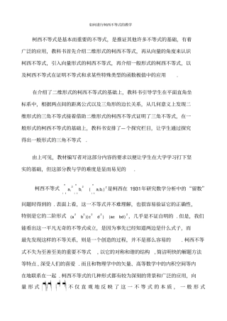 如何进行柯西不等式的教学含答案