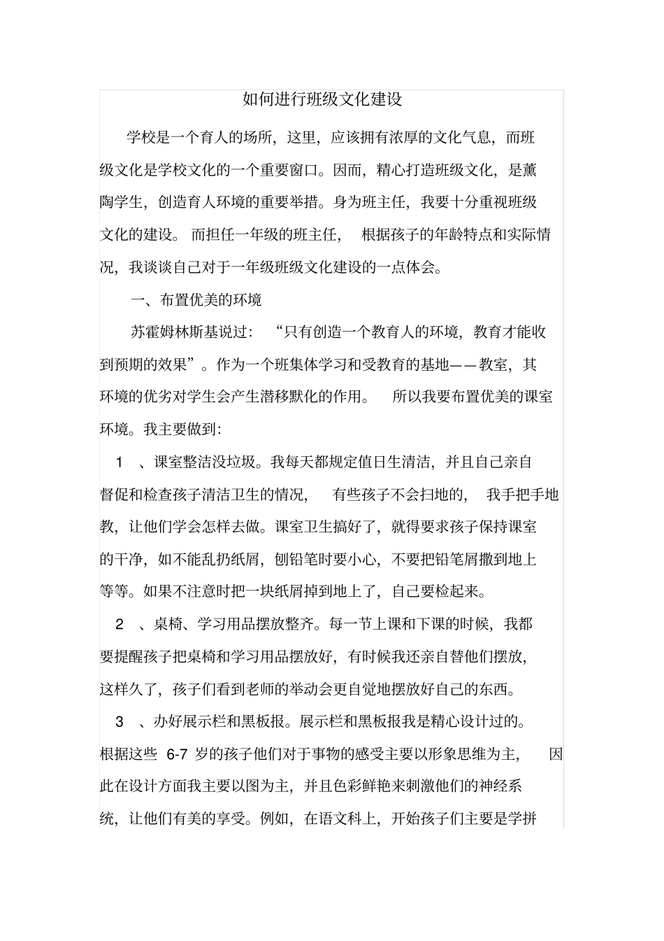 如何进行班级文化建设_第1页