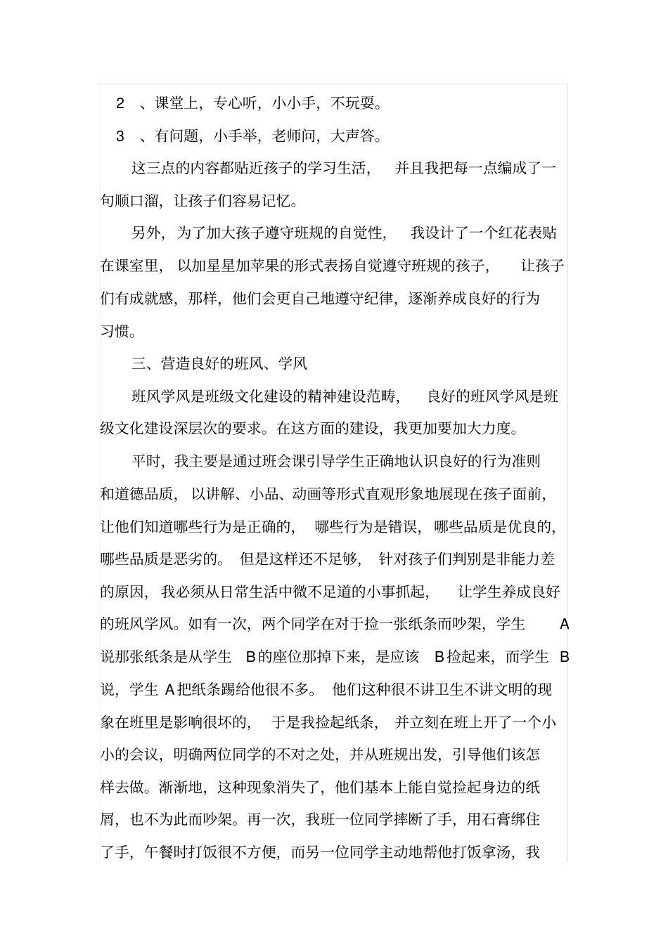 如何进行班级文化建设_第3页