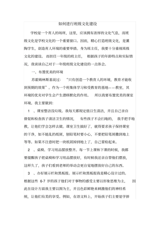 如何进行班级文化建设