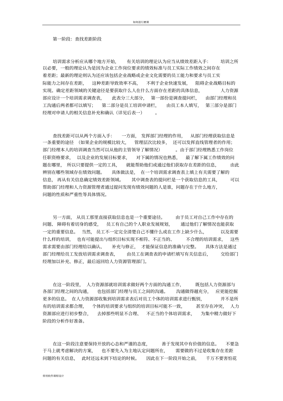 如何进行科学有效的企业培训需求分析_第2页